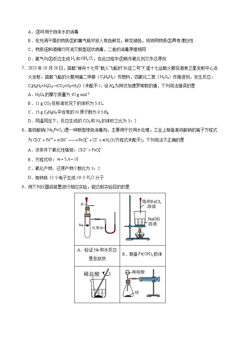2025-2026学年高一化学第三次月考卷【测试范围：1~3章】（人教版必修第一册）（考试版A4）第3页