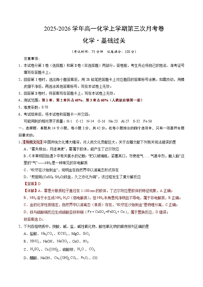 2025-2026学年高一化学第三次月考卷（解析版）第1页