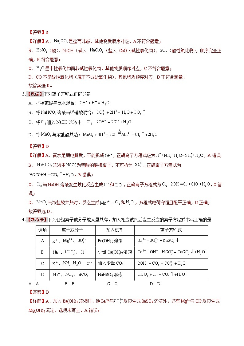 2025-2026学年高一化学第三次月考卷（解析版）第2页