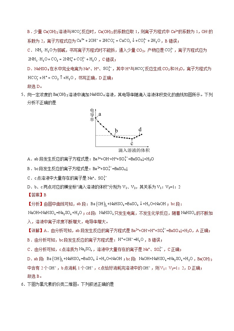 2025-2026学年高一化学第三次月考卷（解析版）第3页