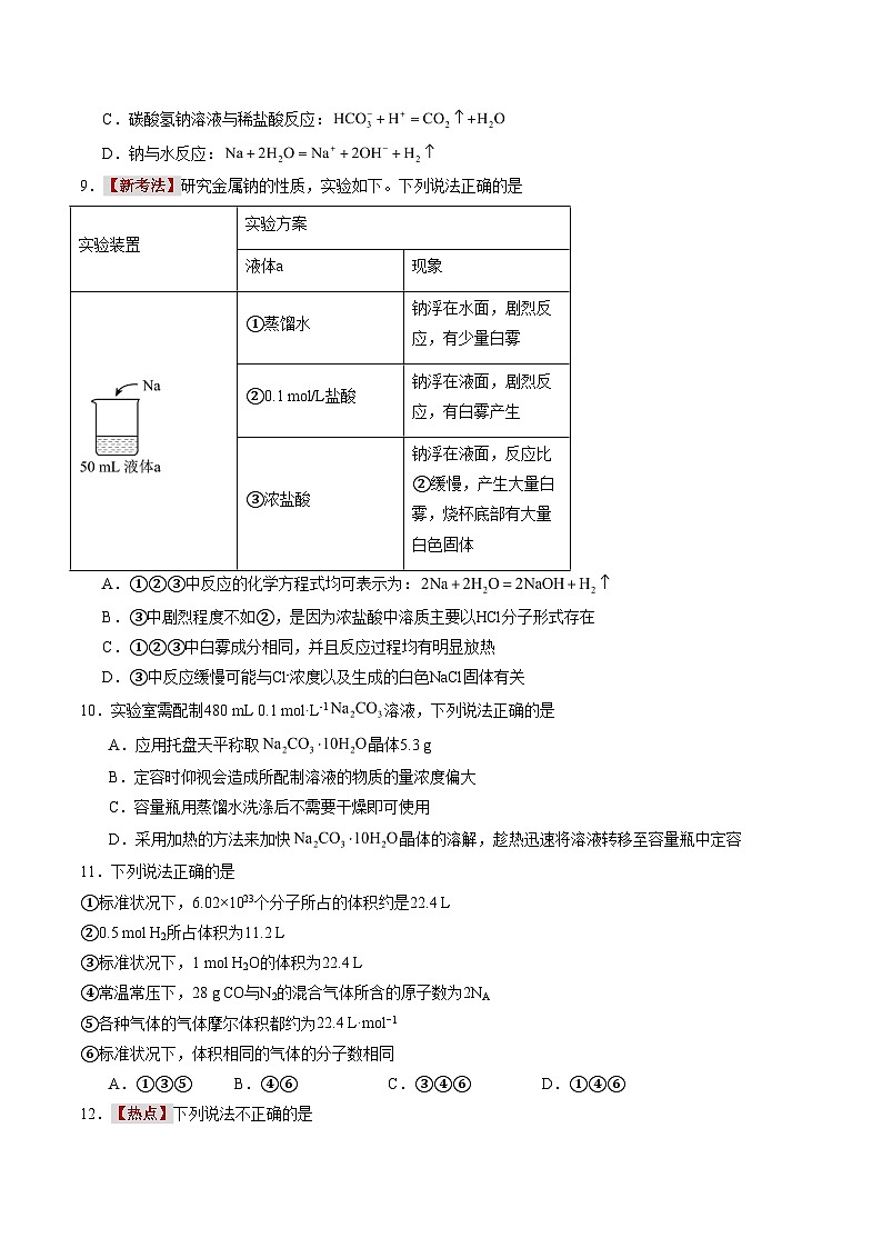 2025-2026学年高一化学第三次月考卷【测试范围：1~3章】（人教版必修第一册）（考试版A4）第3页