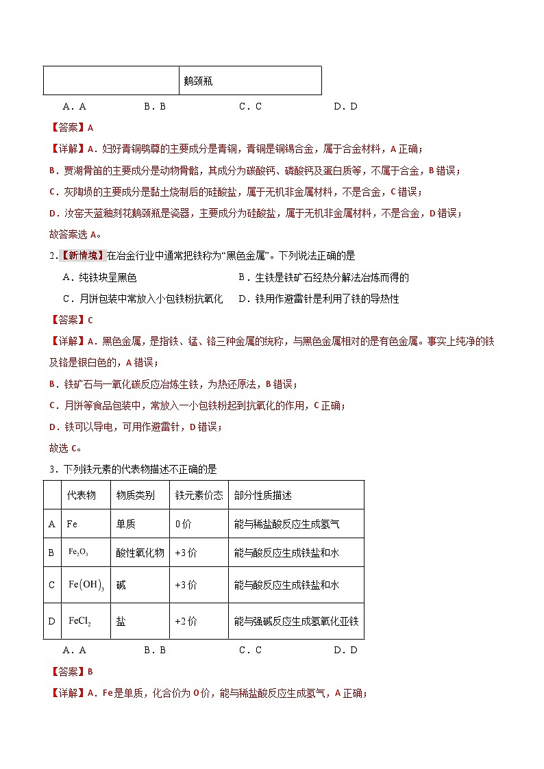 2025-2026学年高一化学第三次月考卷（解析版）第2页