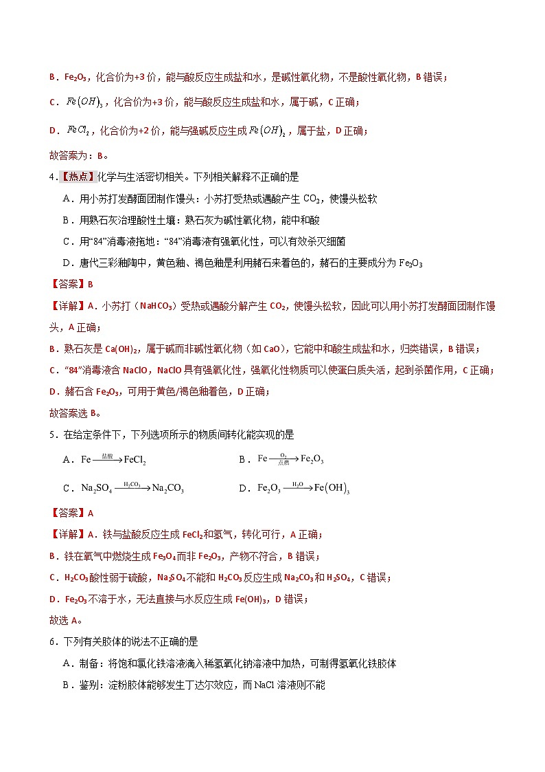 2025-2026学年高一化学第三次月考卷（解析版）第3页