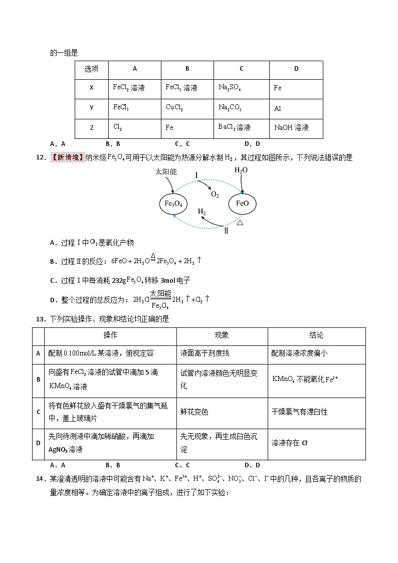 2025-2026学年高一化学第三次月考卷【测试范围：1~3章】（人教版必修第一册）（考试版A4）第3页