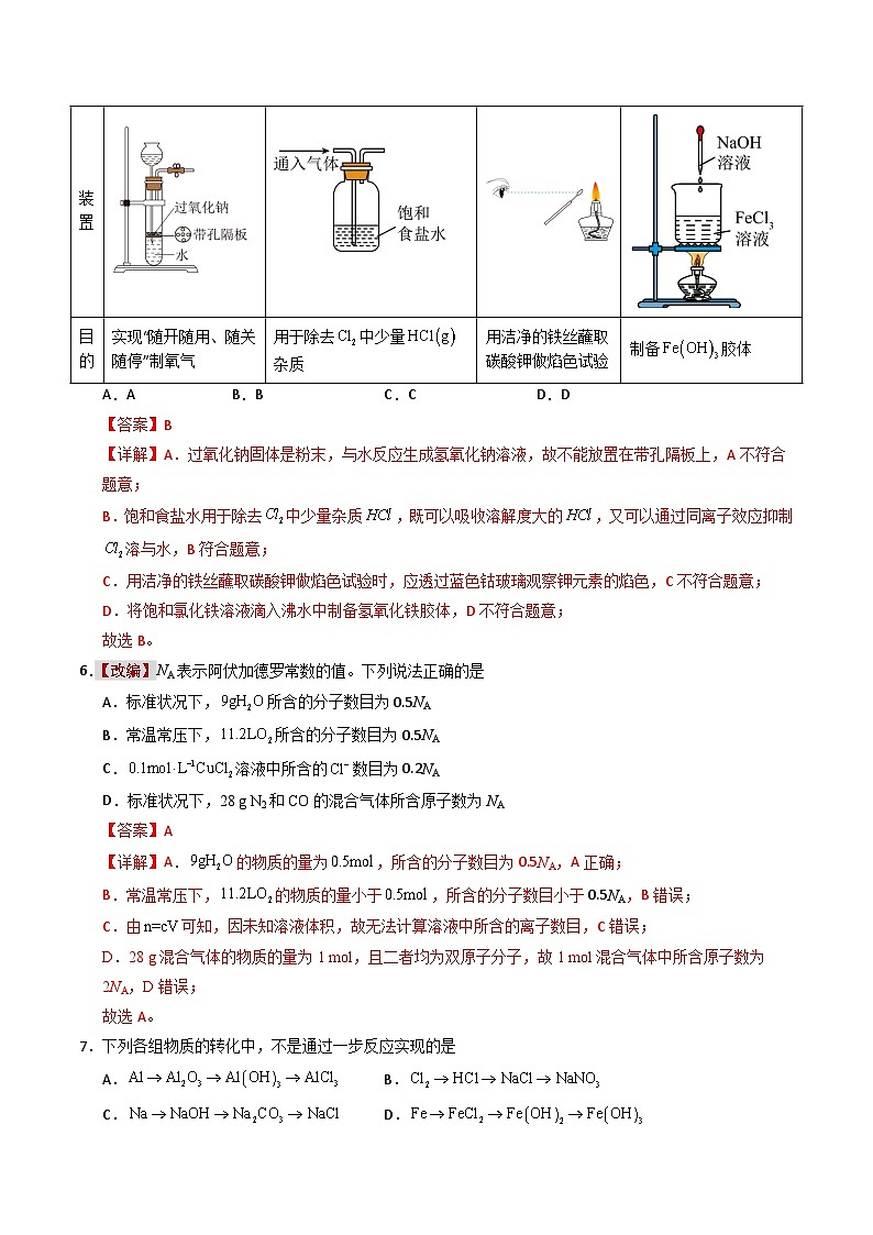 2025-2026学年高一化学第三次月考卷（解析版）第3页
