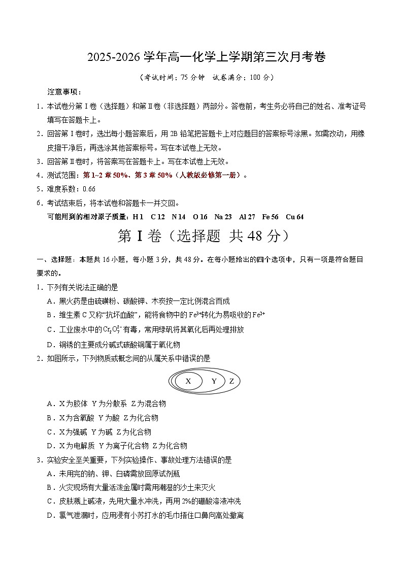 2025-2026学年高一化学第三次月考卷02（考试版）A4版第1页