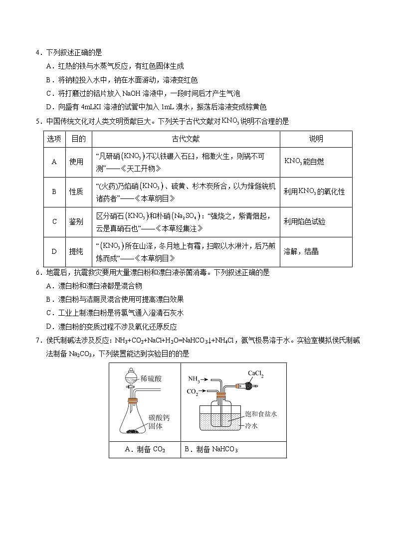 2025-2026学年高一化学第三次月考卷02（考试版）A4版第2页