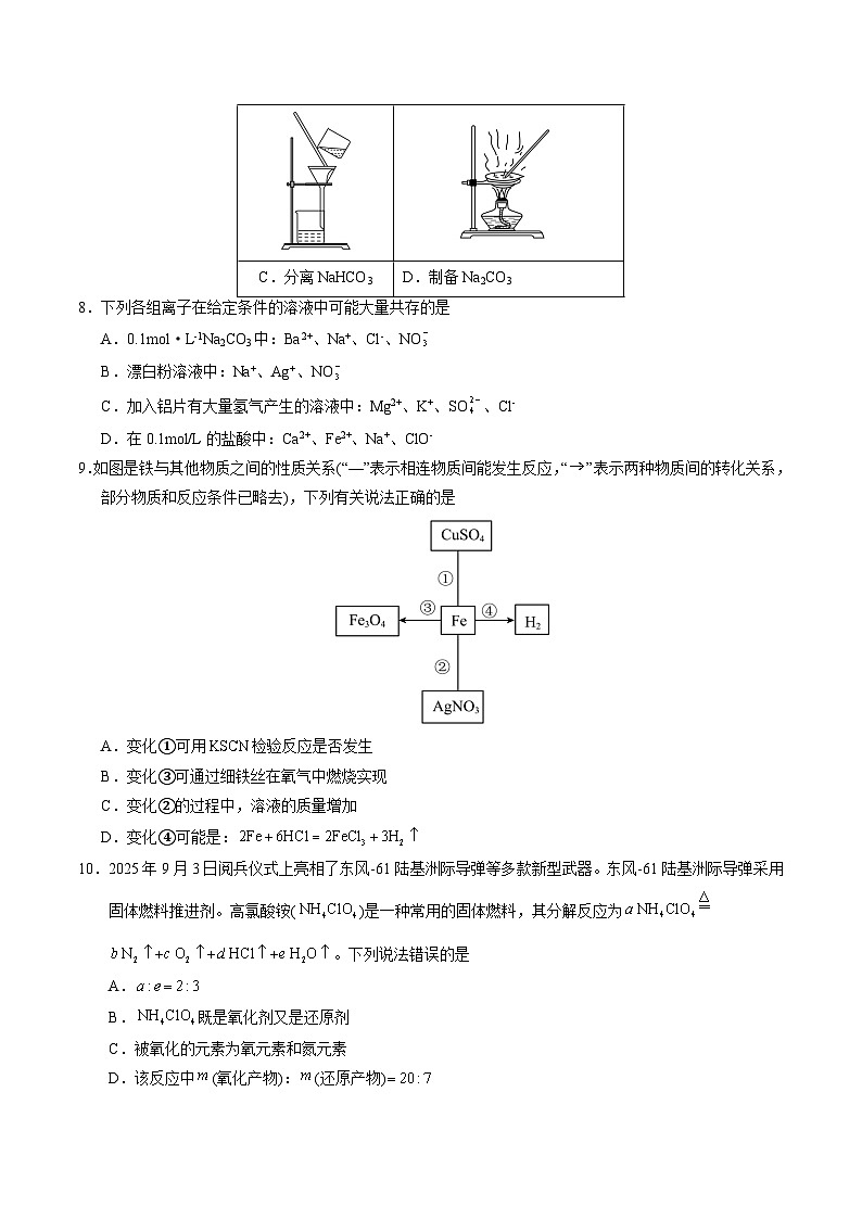 2025-2026学年高一化学第三次月考卷02（考试版）A4版第3页