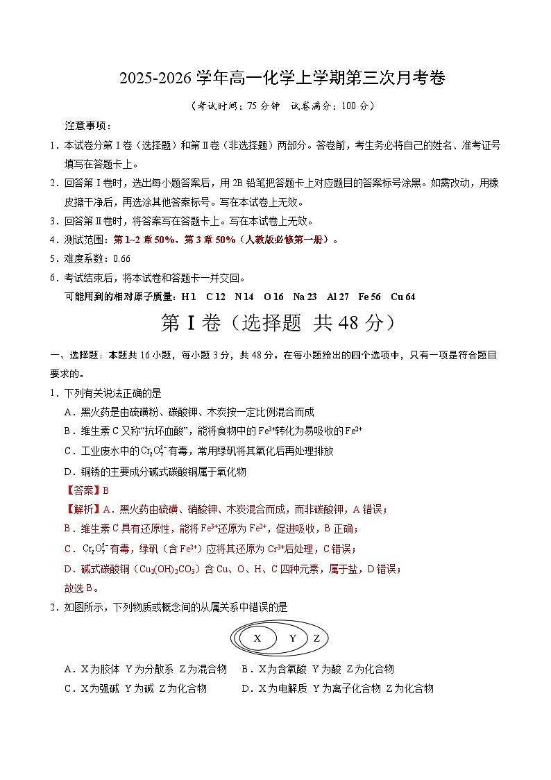 2025-2026学年高一化学第三次月考卷02（解析版）第1页