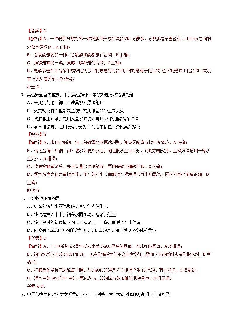 2025-2026学年高一化学第三次月考卷02（解析版）第2页