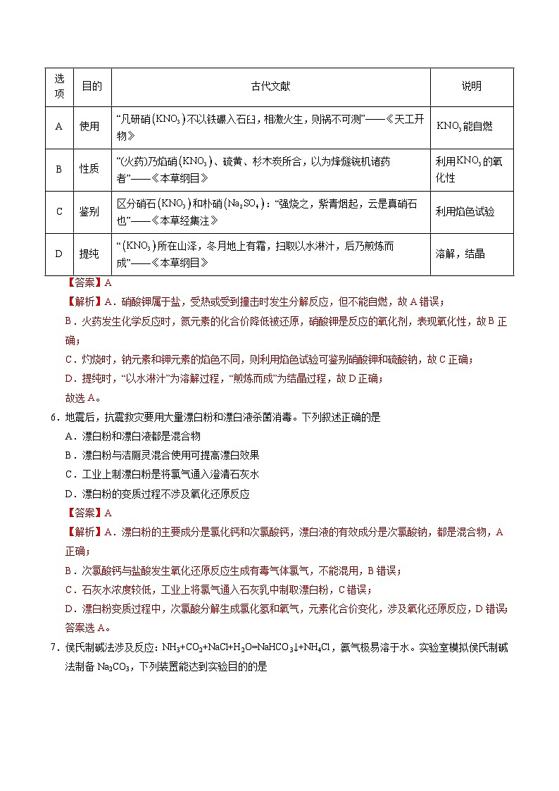 2025-2026学年高一化学第三次月考卷02（解析版）第3页