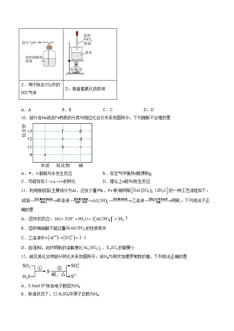 2025-2026学年高一化学第三次月考卷【测试范围：1~3章】（人教版必修第一册）（考试版A4）第3页