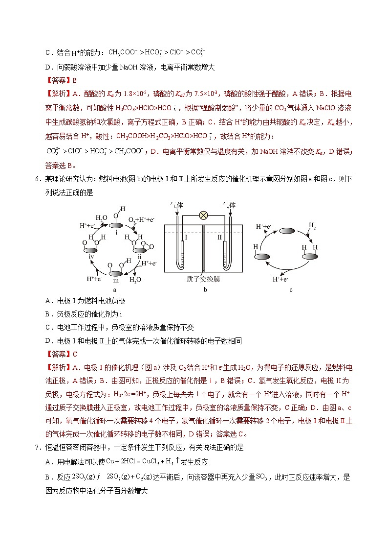 2025-2026学年高二化学第三次月考卷（解析版）第3页