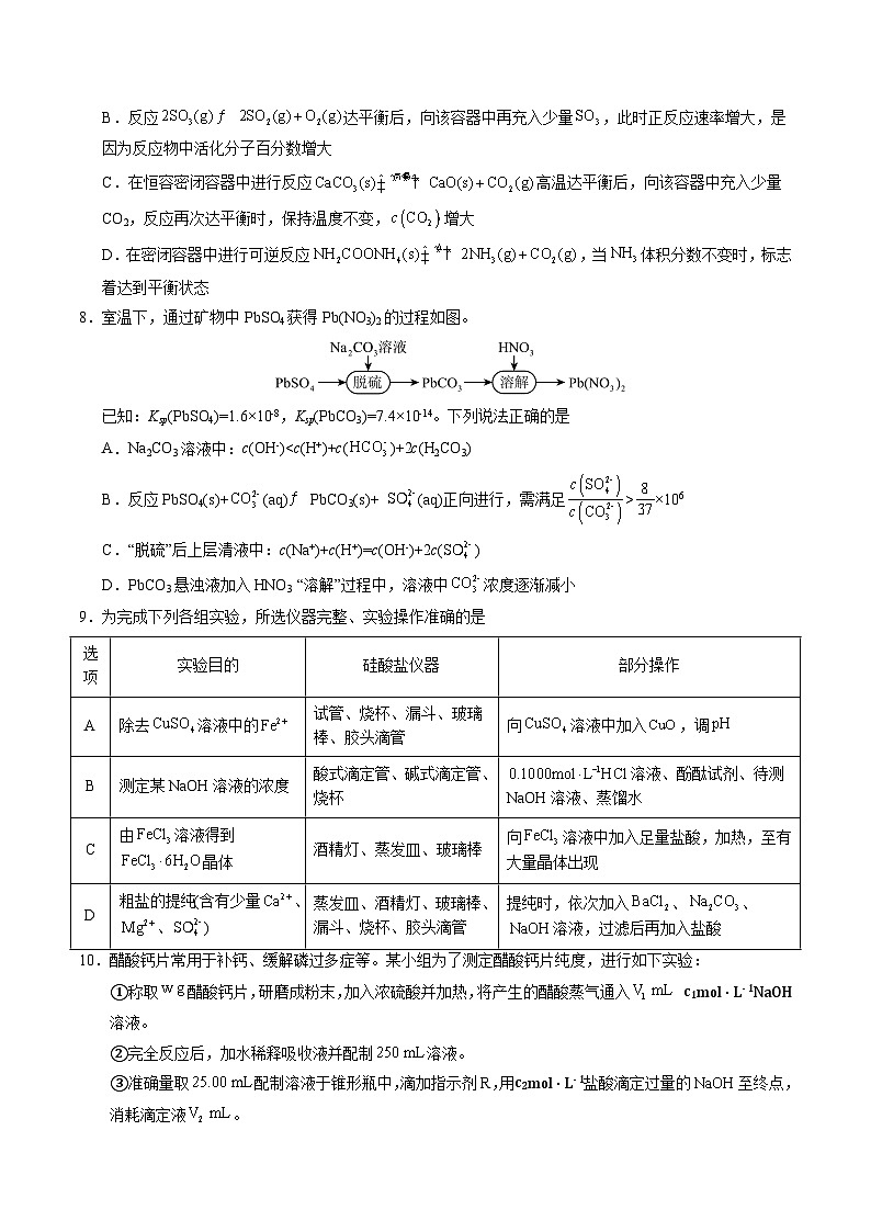 2025-2026学年高二化学第三次月考卷（考试版）A4版第3页