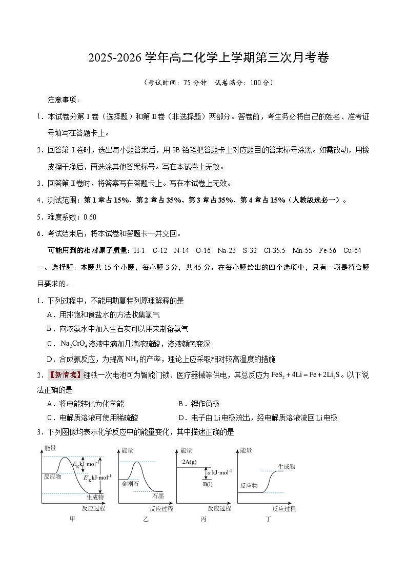 2025-2026学年高二化学第三次月考卷【测试范围：人教版选择性必修1全册】（考试版A4）第1页