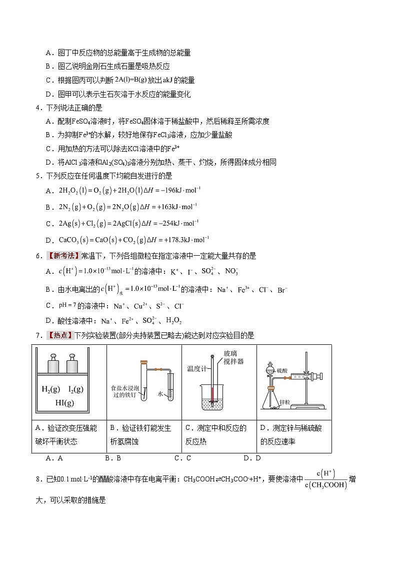 2025-2026学年高二化学第三次月考卷【测试范围：人教版选择性必修1全册】（考试版A4）第2页