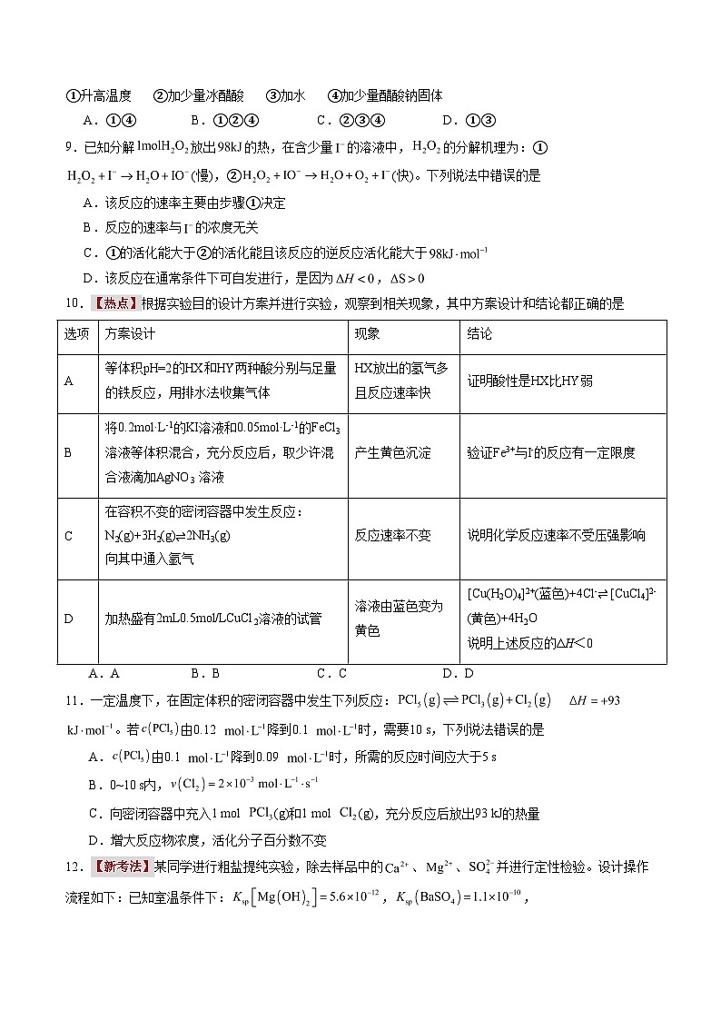 2025-2026学年高二化学第三次月考卷【测试范围：人教版选择性必修1全册】（考试版A4）第3页
