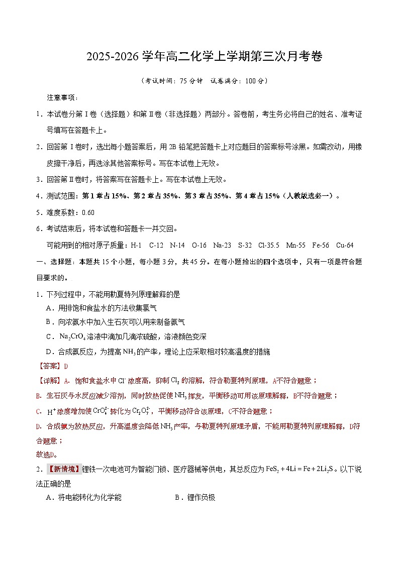 2025-2026学年高二化学第三次月考卷（解析版）第1页