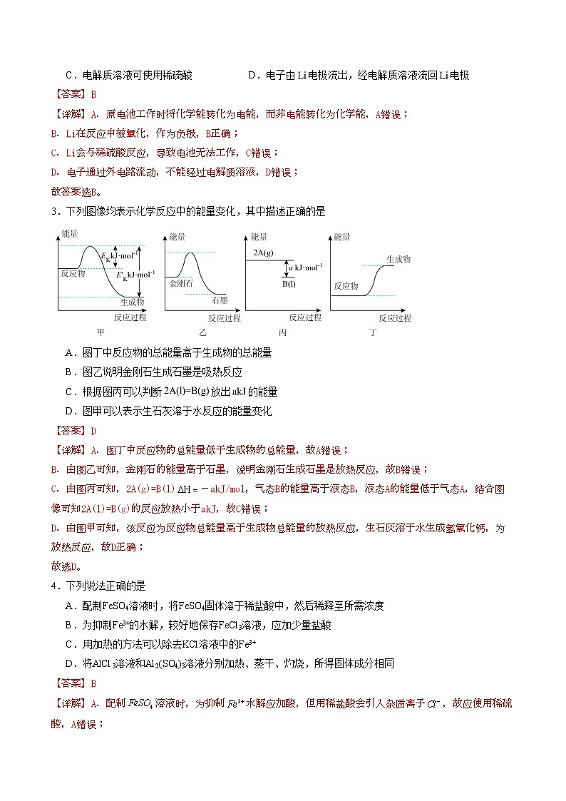 2025-2026学年高二化学第三次月考卷（解析版）第2页