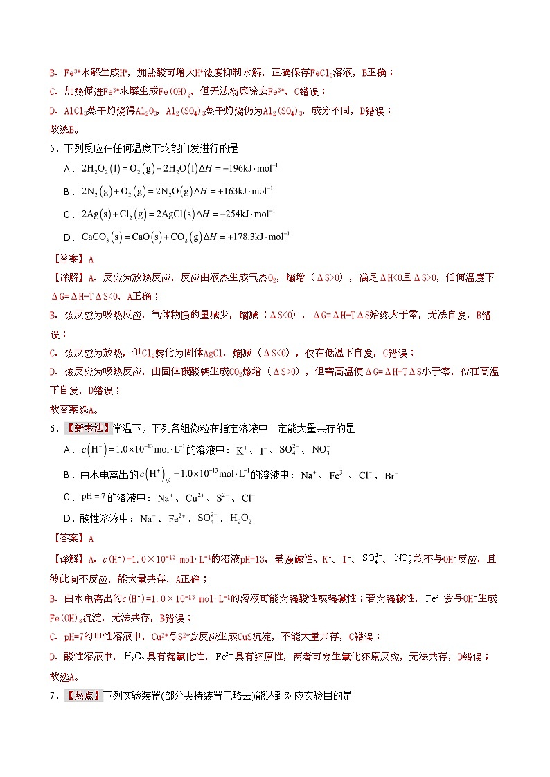 2025-2026学年高二化学第三次月考卷（解析版）第3页