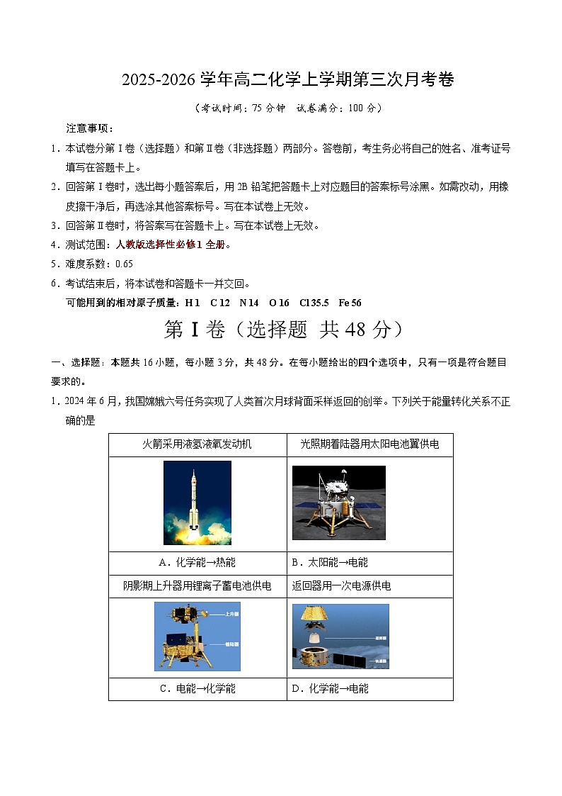 2025-2026学年高二化学第三次月考卷02（考试版）A4版第1页