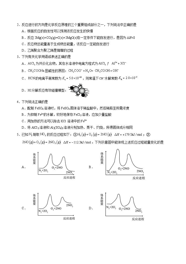 2025-2026学年高二化学第三次月考卷02（考试版）A4版第2页