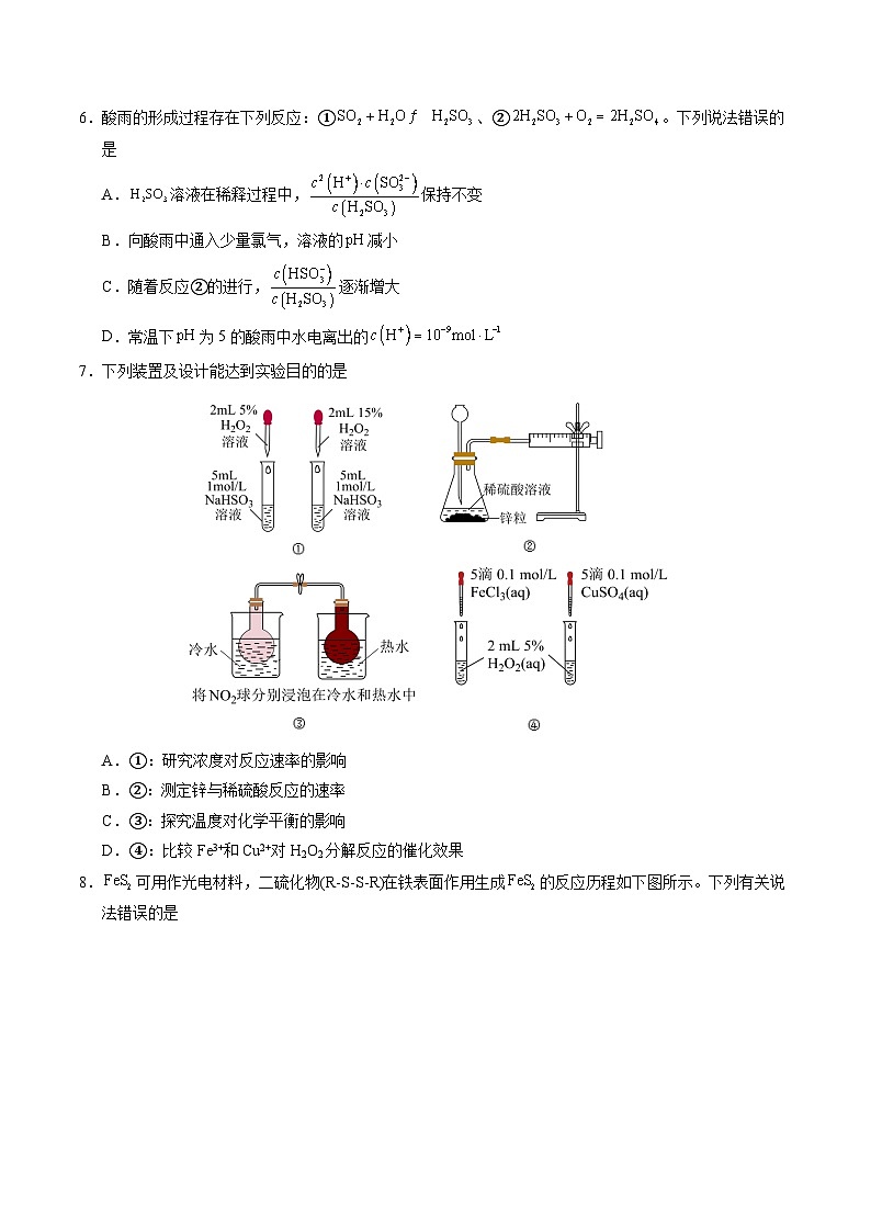 2025-2026学年高二化学第三次月考卷02（考试版）A4版第3页