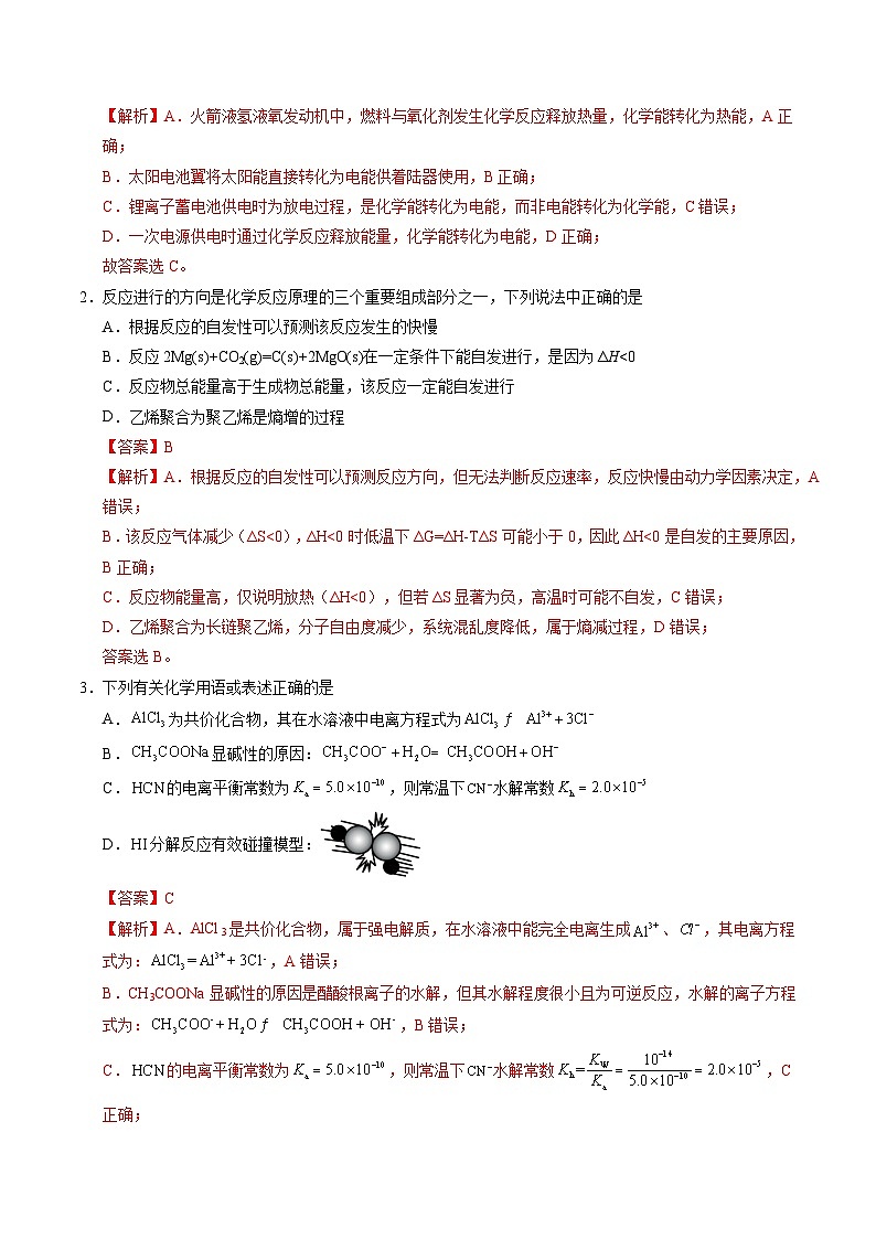 2025-2026学年高二化学第三次月考卷02（解析版）第2页