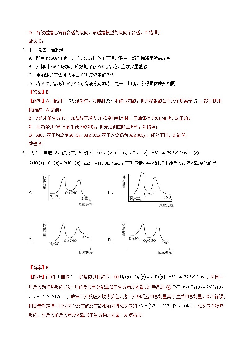 2025-2026学年高二化学第三次月考卷02（解析版）第3页