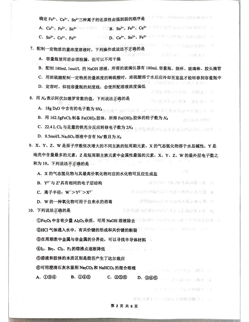 广西壮族自治区柳州市2024-2025学年高一上学期1月期末考试化学试题第2页