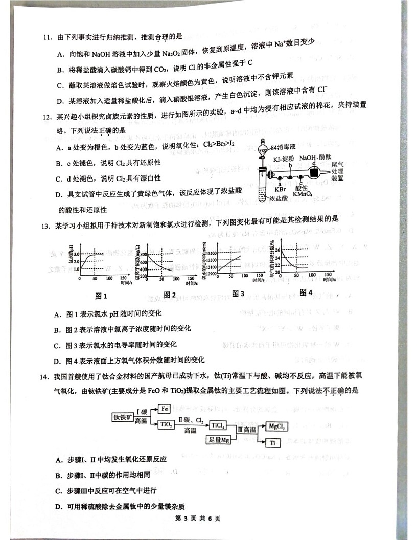 广西壮族自治区柳州市2024-2025学年高一上学期1月期末考试化学试题第3页