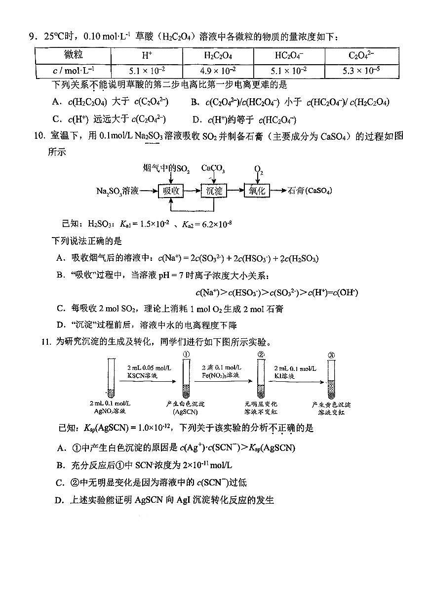 2025北京十一学校高三上11月月考化学（教师版）试卷第3页