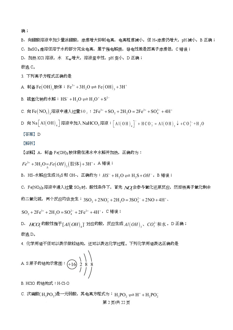河北衡水中学2025-2026学年高二上学期期中化学试题 Word版含解析第2页