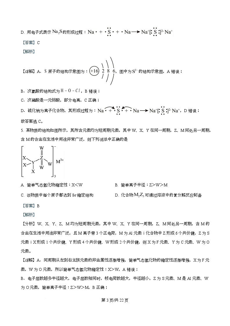 河北衡水中学2025-2026学年高二上学期期中化学试题 Word版含解析第3页
