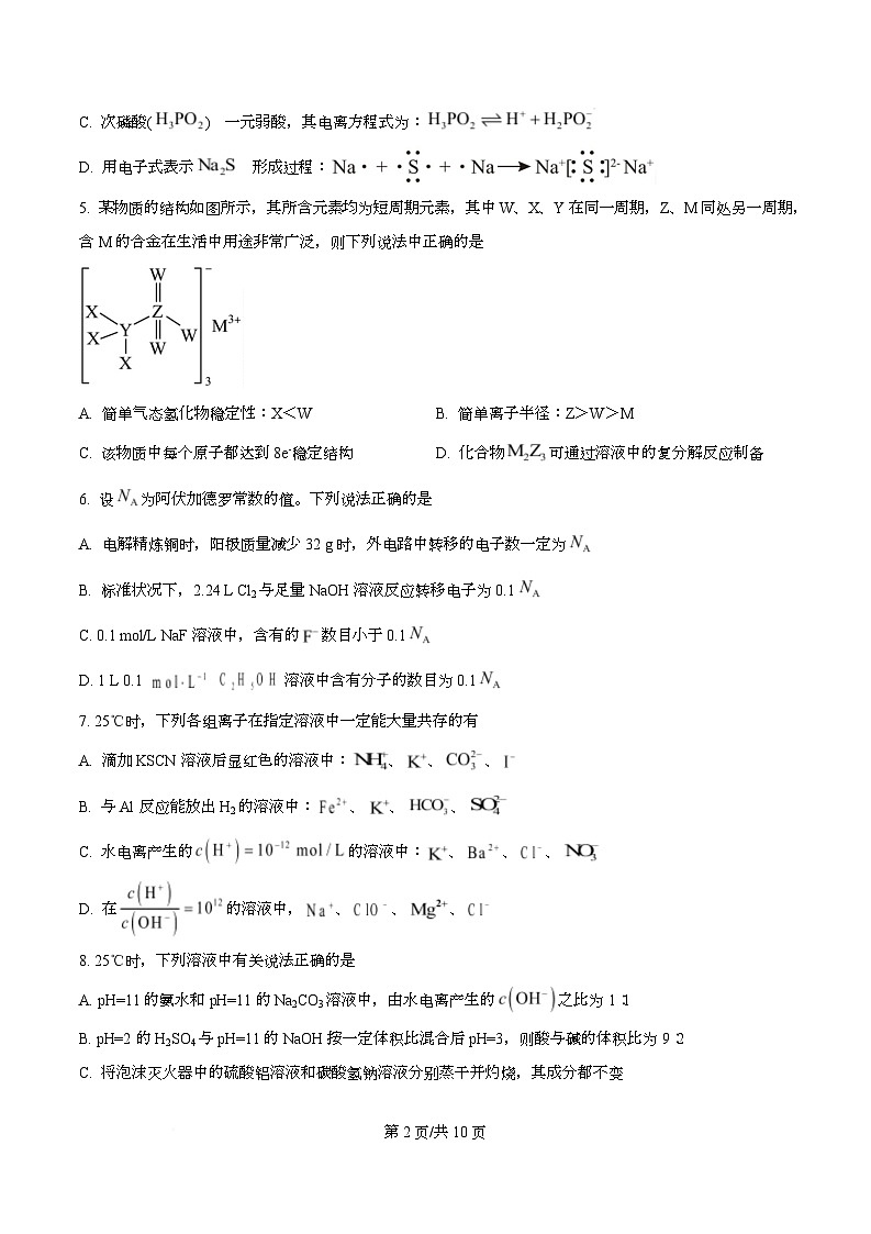 河北衡水中学2025-2026学年高二上学期期中化学试题（原卷版）第2页