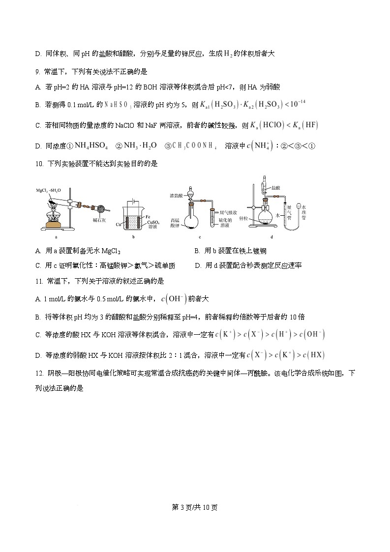 河北衡水中学2025-2026学年高二上学期期中化学试题（原卷版）第3页