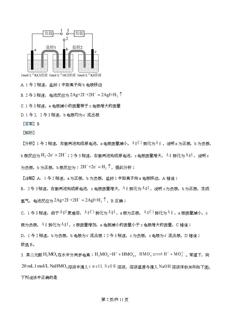 四川省成都市武侯区某校2023-2024学年高三下学期入学考试理综试卷-高中化学 Word版含解析第2页