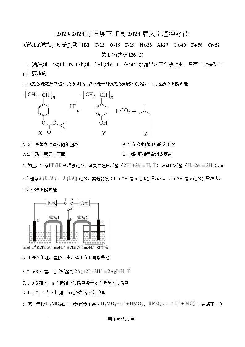 四川省成都市武侯区某校2023-2024学年高三下学期入学考试理综试卷-高中化学（原卷版）第1页