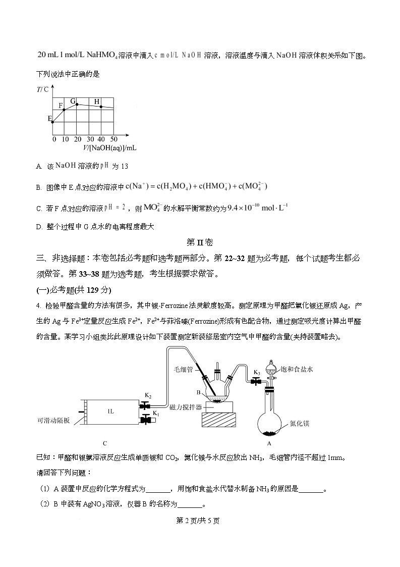 四川省成都市武侯区某校2023-2024学年高三下学期入学考试理综试卷-高中化学（原卷版）第2页