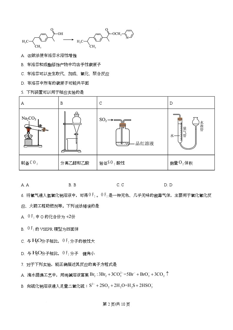 四川省成都市彭州中学2026届高三上学期11月月考 化学试题（原卷版）第2页