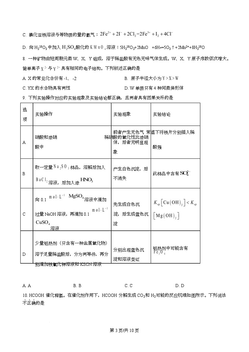 四川省成都市彭州中学2026届高三上学期11月月考 化学试题（原卷版）第3页