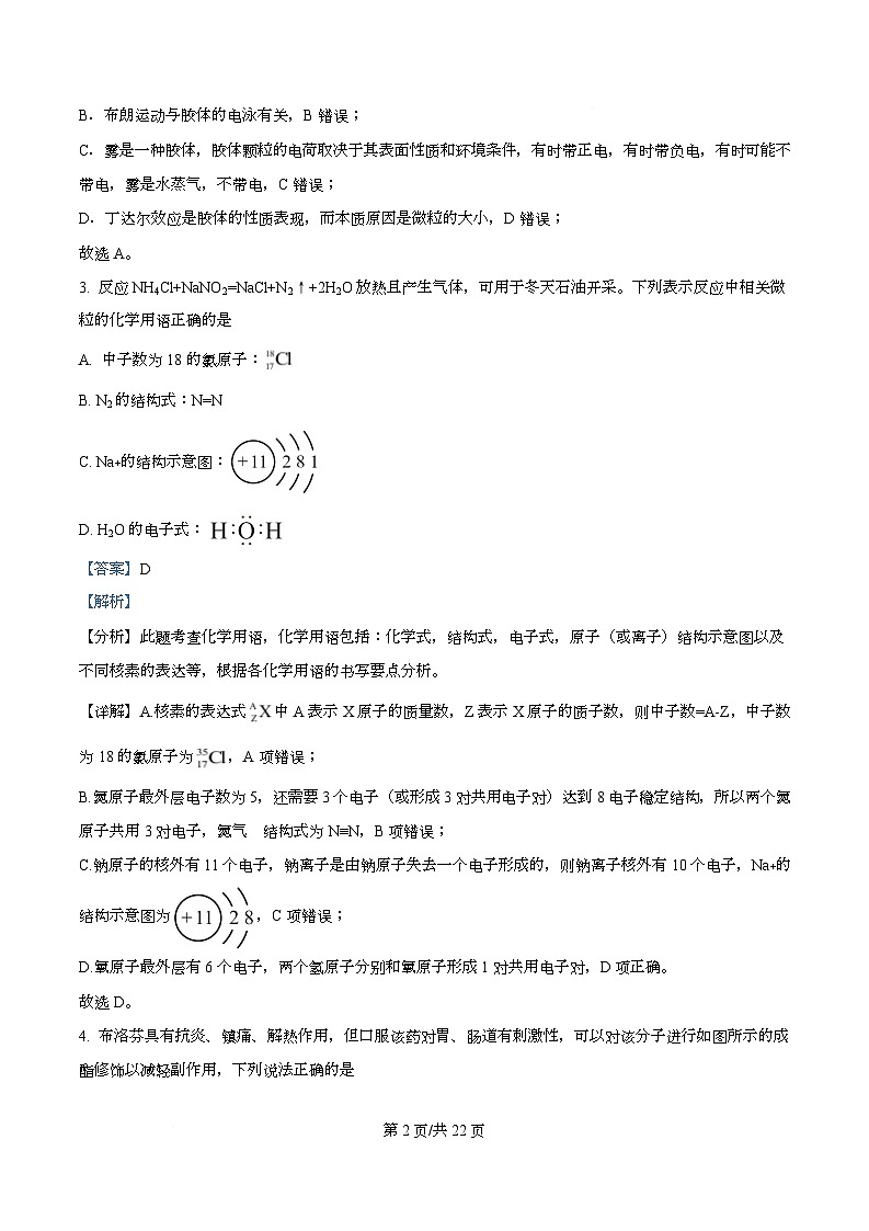 四川省成都市彭州中学2026届高三上学期11月月考 化学试题 Word版含解析第2页