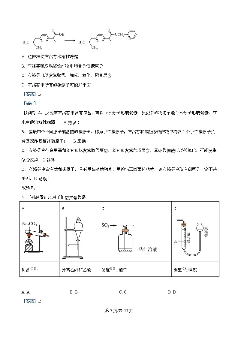 四川省成都市彭州中学2026届高三上学期11月月考 化学试题 Word版含解析第3页