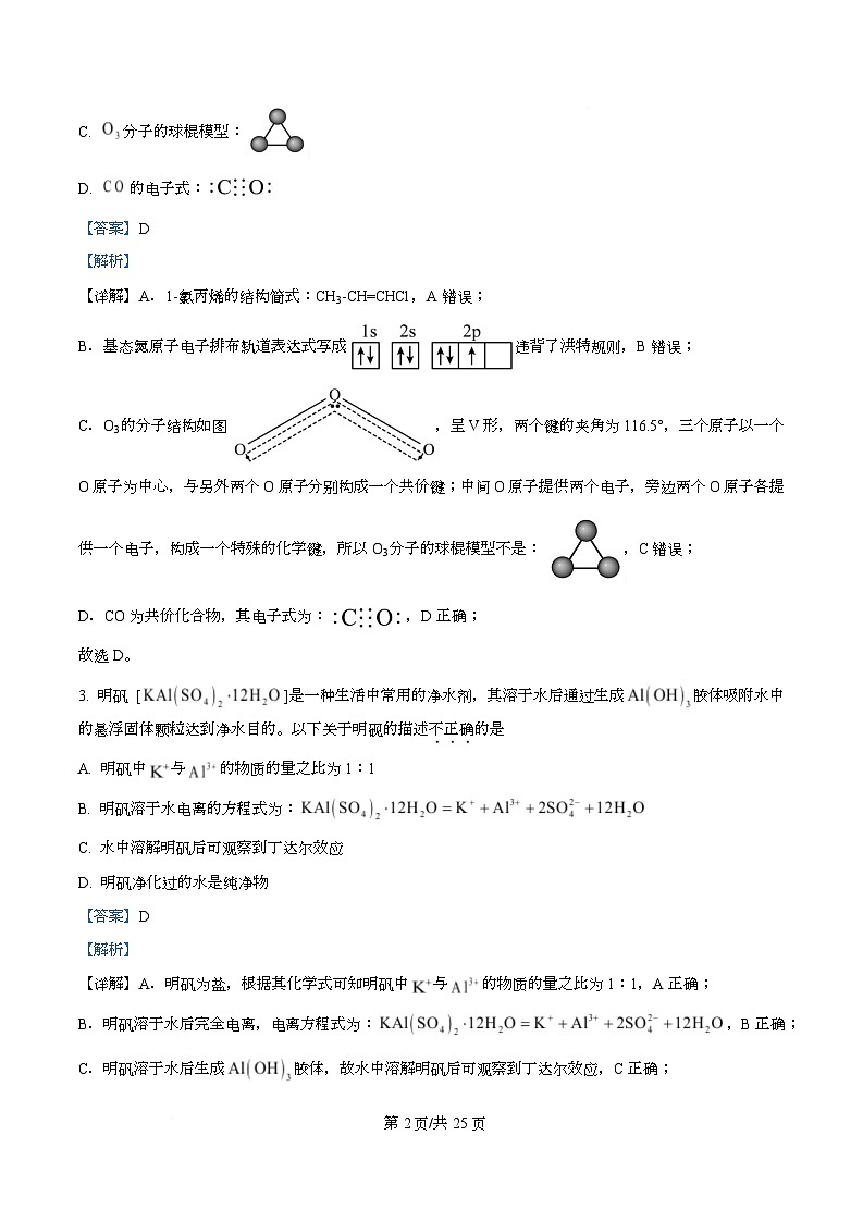 四川省成都市实验外国语学校2026届高三上学期期中考试化学试题 Word版含解析第2页