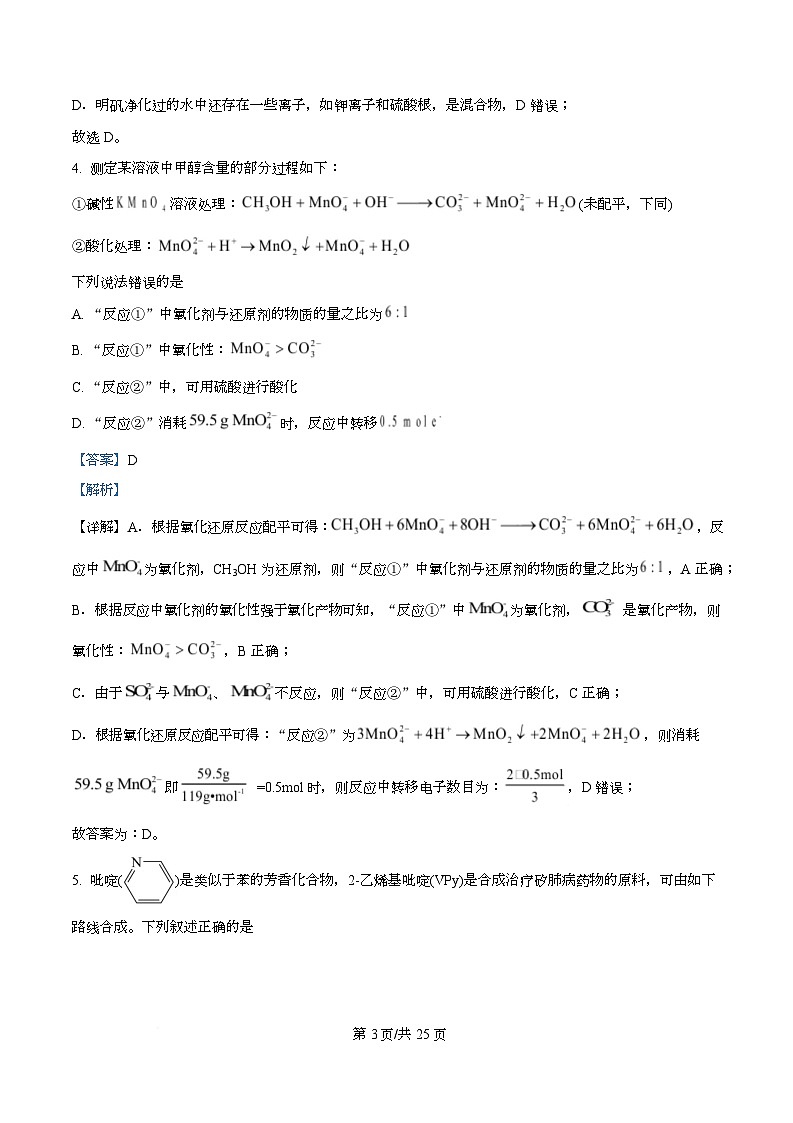 四川省成都市实验外国语学校2026届高三上学期期中考试化学试题 Word版含解析第3页