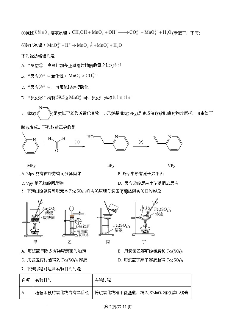四川省成都市实验外国语学校2026届高三上学期期中考试化学试题（原卷版）第2页