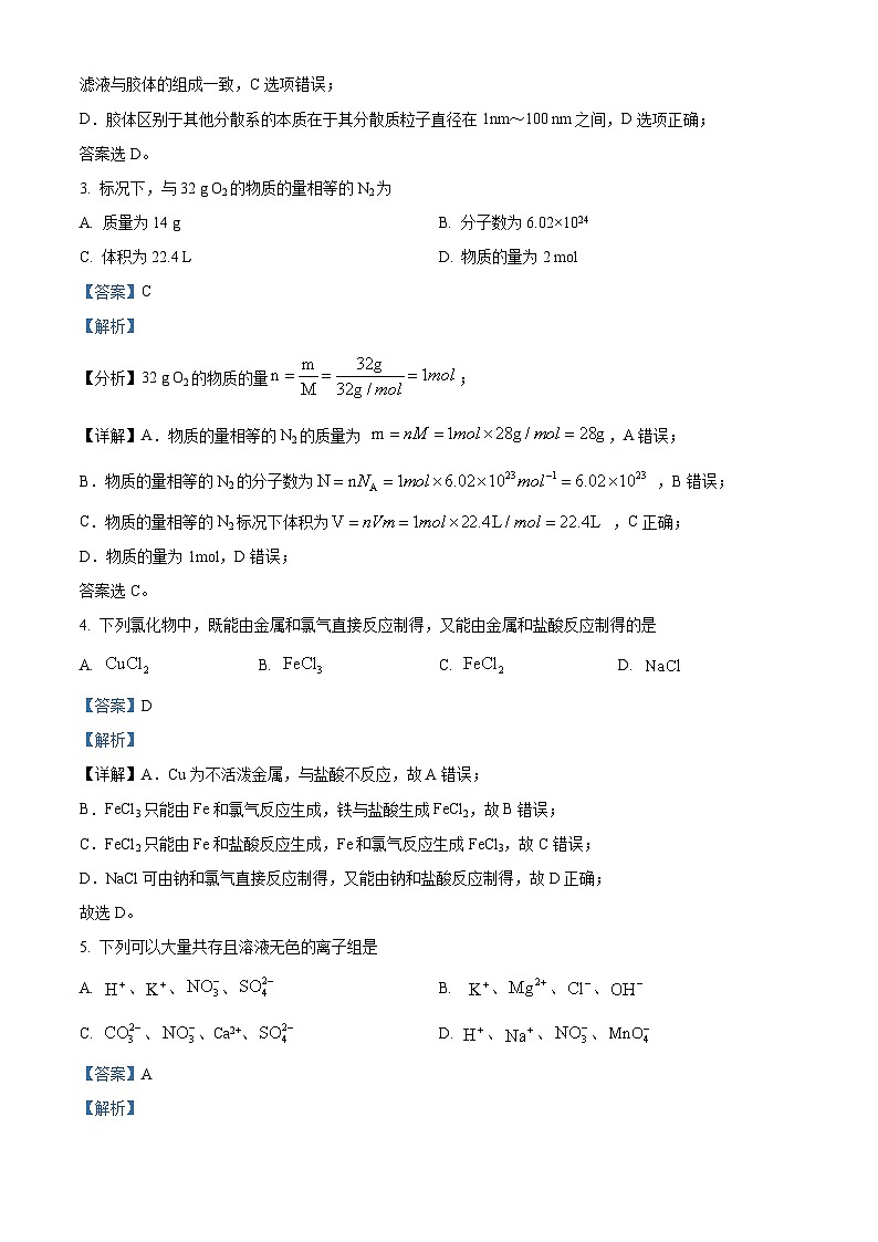 四川省泸州市泸县第五中学2025-2026学年高一上学期11月期中化学试题 Word版含解析第2页