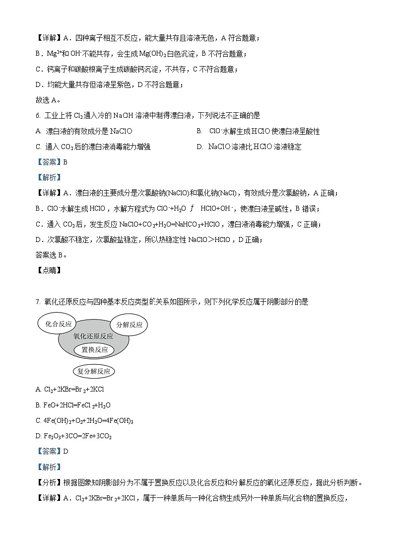 四川省泸州市泸县第五中学2025-2026学年高一上学期11月期中化学试题 Word版含解析第3页