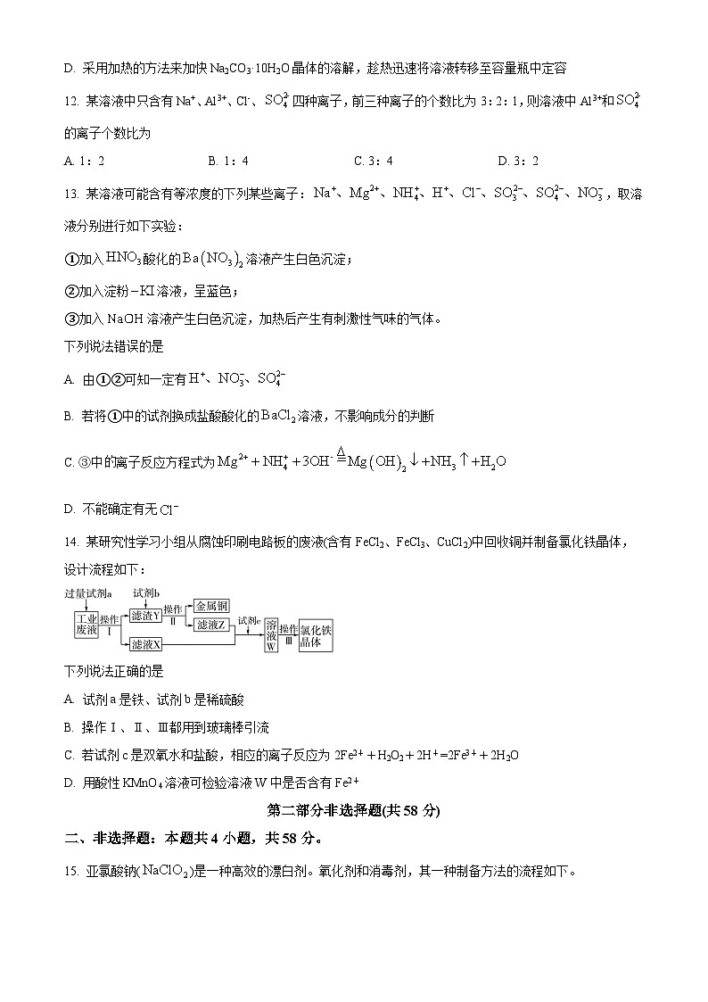 四川省泸州市泸县第五中学2025-2026学年高一上学期11月期中化学试题（原卷版）第3页