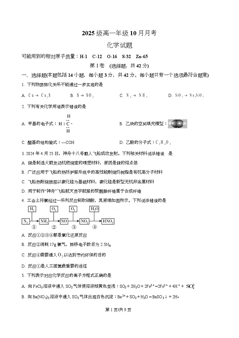 四川省眉山市仁寿第一中学（北校区）2025-2026学年高一上学期10月月考化学试题（原卷版）第1页